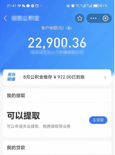 岳阳封存的公积金如何网上取（公积金封存网上提取流程）