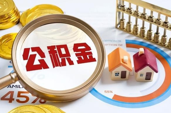 岳阳离职了住房公积金还能取吗（离职后公积金还能提取吗）